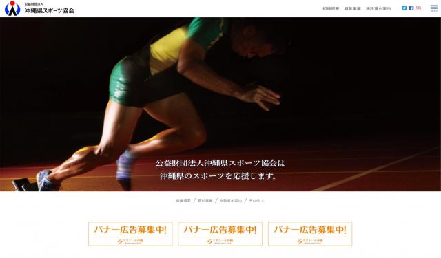 沖縄県スポーツ協会が追加されました。