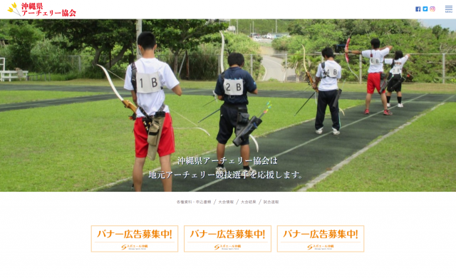 沖縄県アーチェリー協会が追加されました。