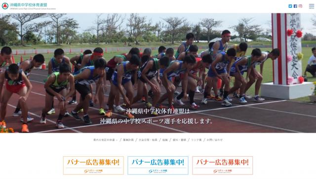 沖縄県中学校体育連盟が追加されました。