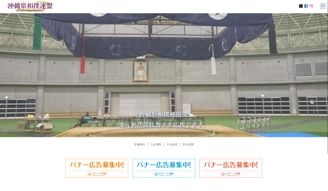 沖縄県相撲連盟が追加されました。