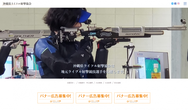 沖縄県ライフル射撃協会が追加されました。