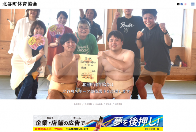 北谷町体育協会が追加されました。