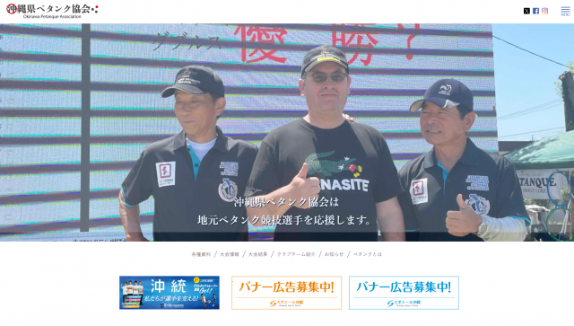 沖縄県ペタンク協会が追加されました。