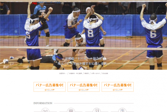 沖縄県バレーボール協会が追加されました。