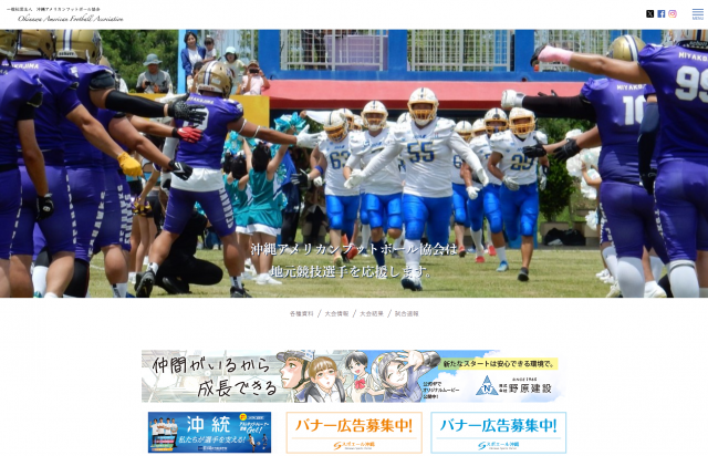沖縄アメリカンフットボール協会が追加されました。