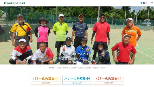 沖縄県ソフトテニス連盟が追加されました。