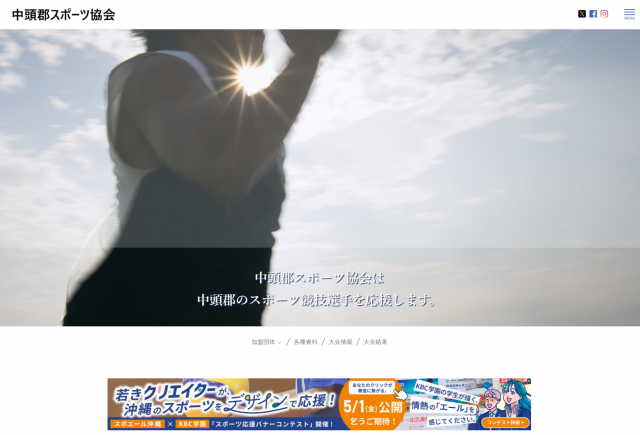 中頭郡スポーツ協会が追加されました。