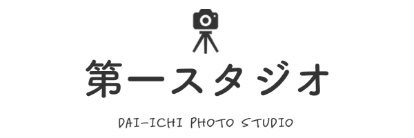 第一スタジオ