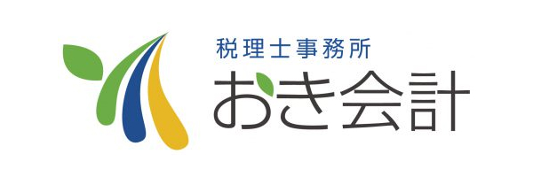 税理士事務所おき会計