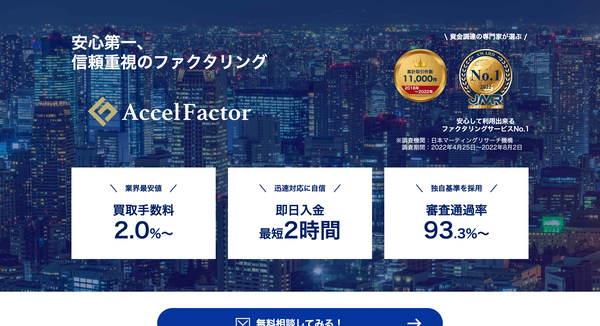 アクセルファクター