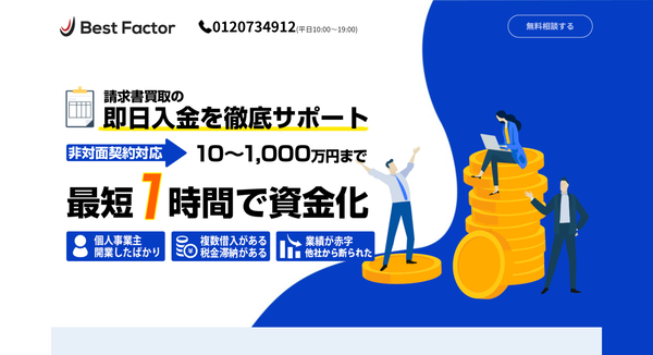 ベストファクター