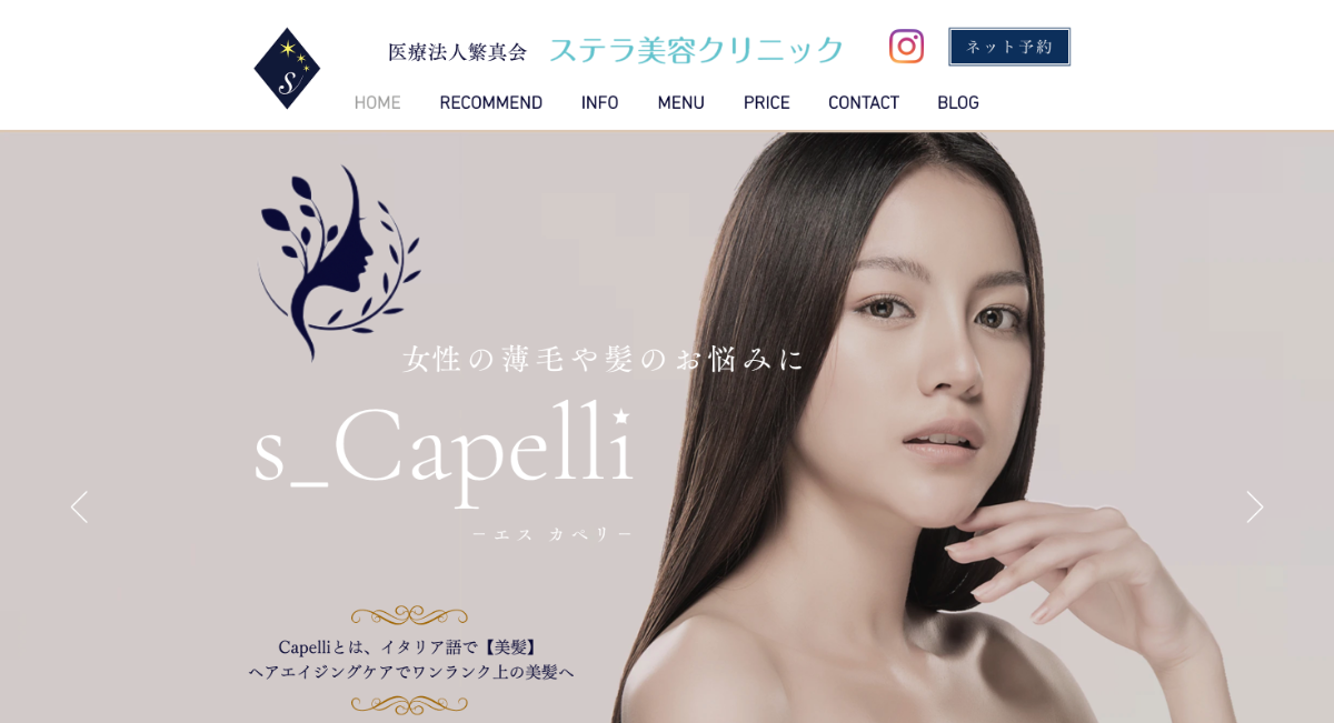 ステラ美容クリニック