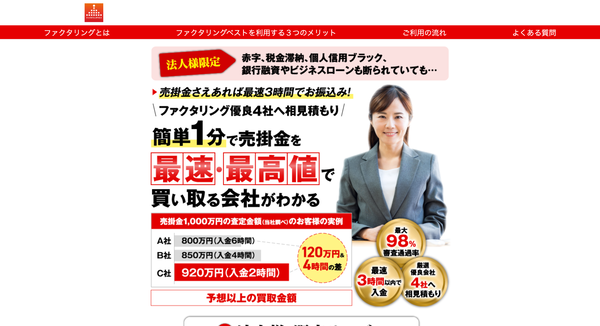 ファクタリングベスト