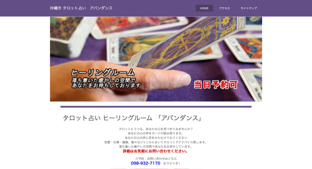 沖縄市 タロット占い アバンダンス