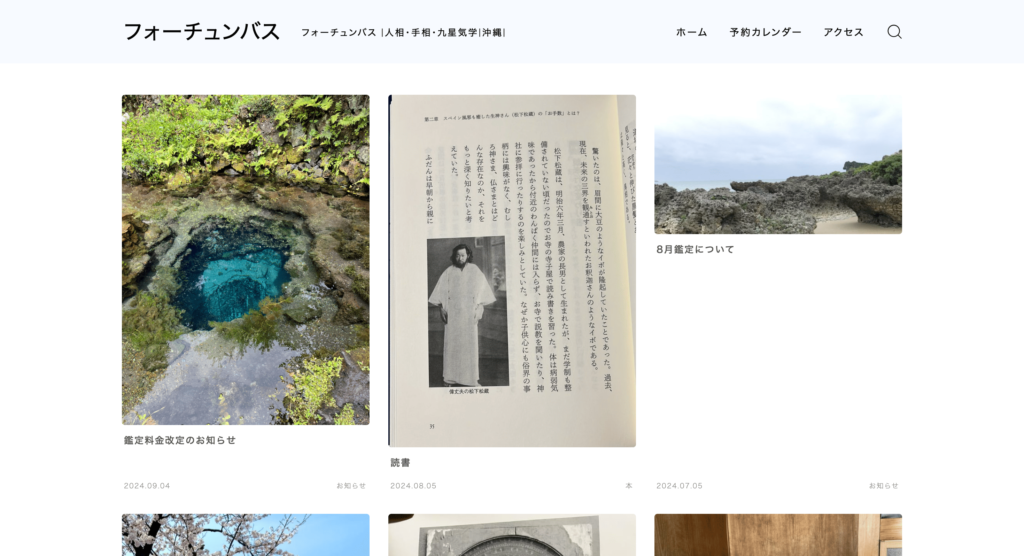 フォーチュンバス