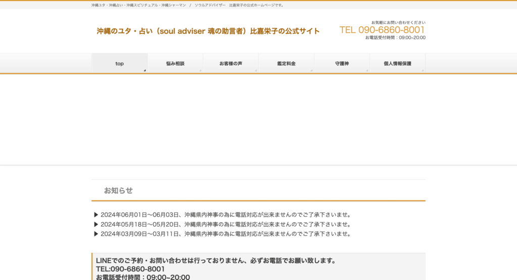 沖縄のユタ・占い 比嘉栄子