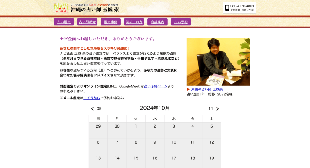 沖縄の占い師 玉城崇