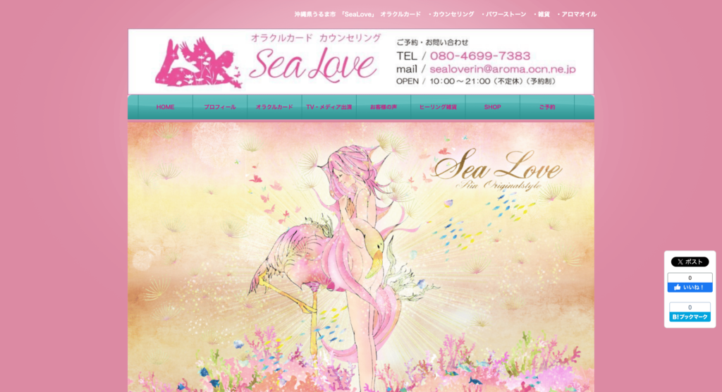 SeaLove オラクルカード占い
