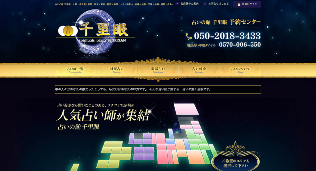 占いの館 千里眼 国際通り店