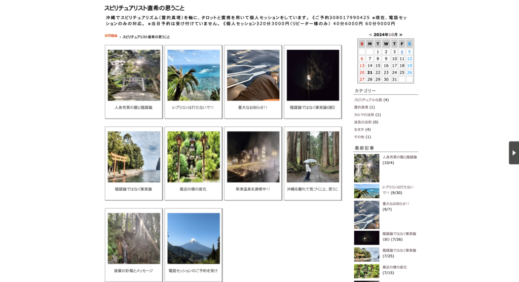 スピリチュアリスト直希