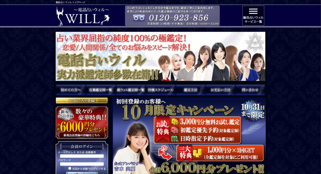 電話占いウィル