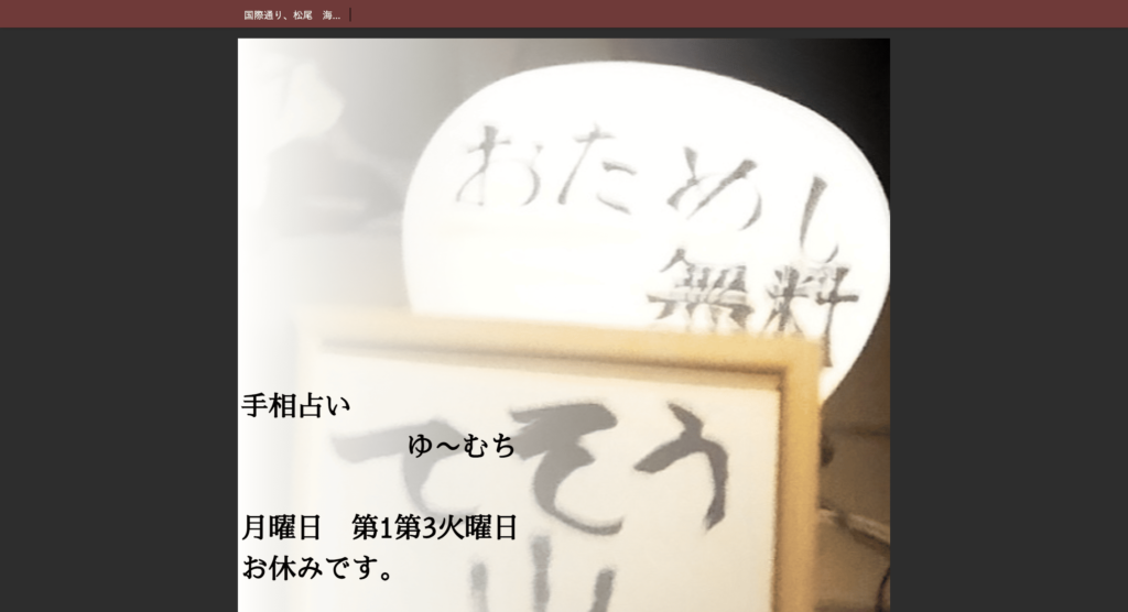 手相占い ゆーむち