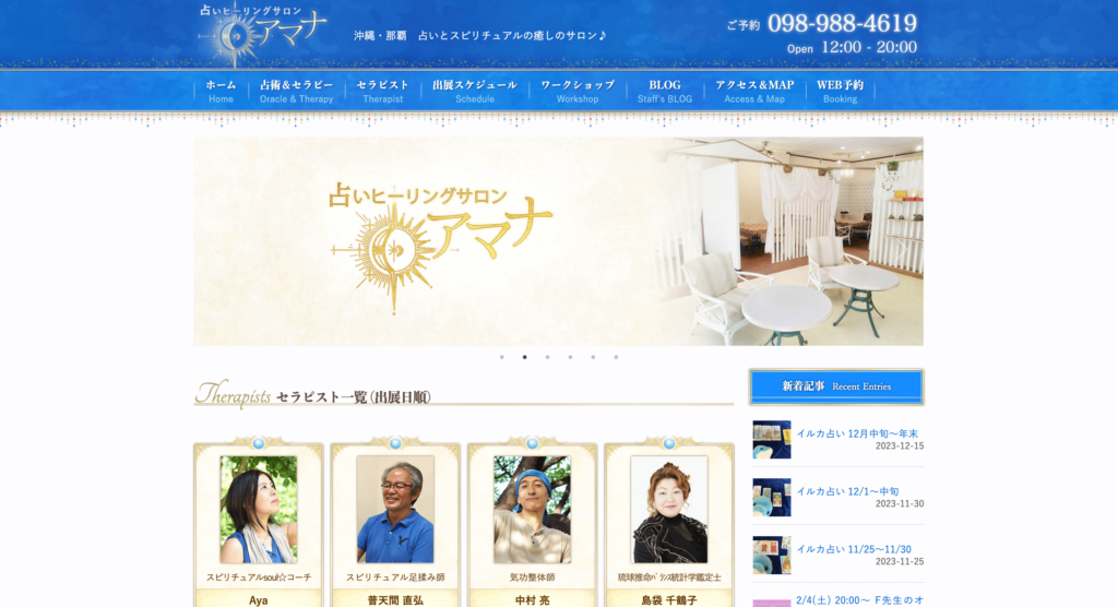 占いヒーリングサロン アマナ