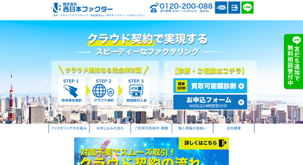 西日本ファクター