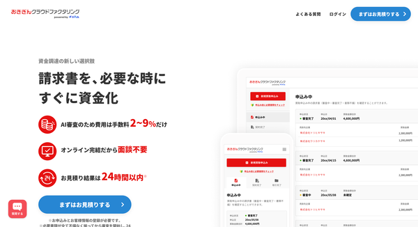 おきぎんクラウドファクタリング