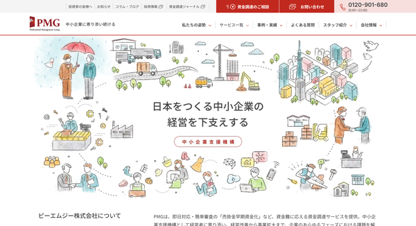 PMGファクタリング