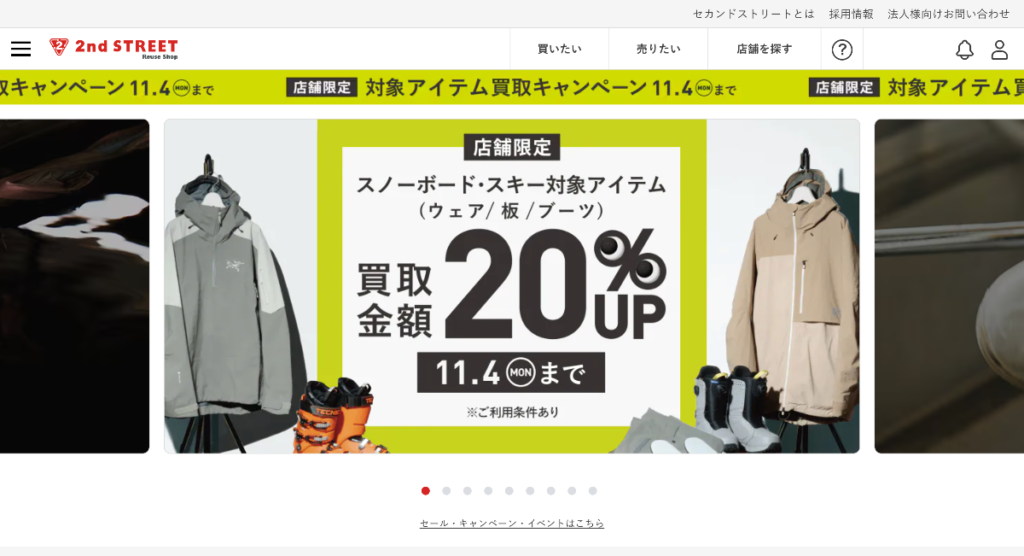 セカンドストリート