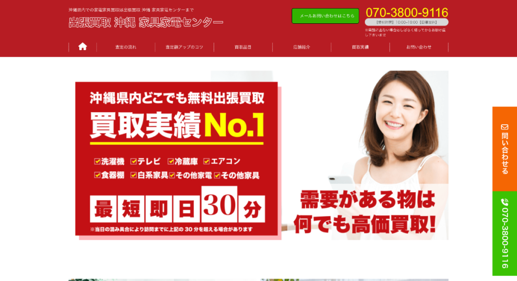 出張買取 沖縄 家具家電センター