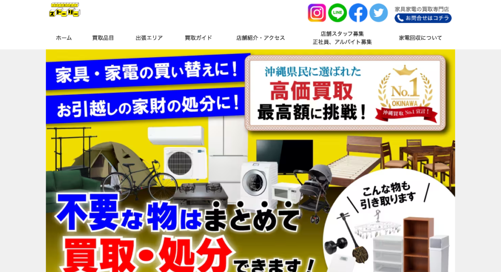 リサイクルショップ ストーリー