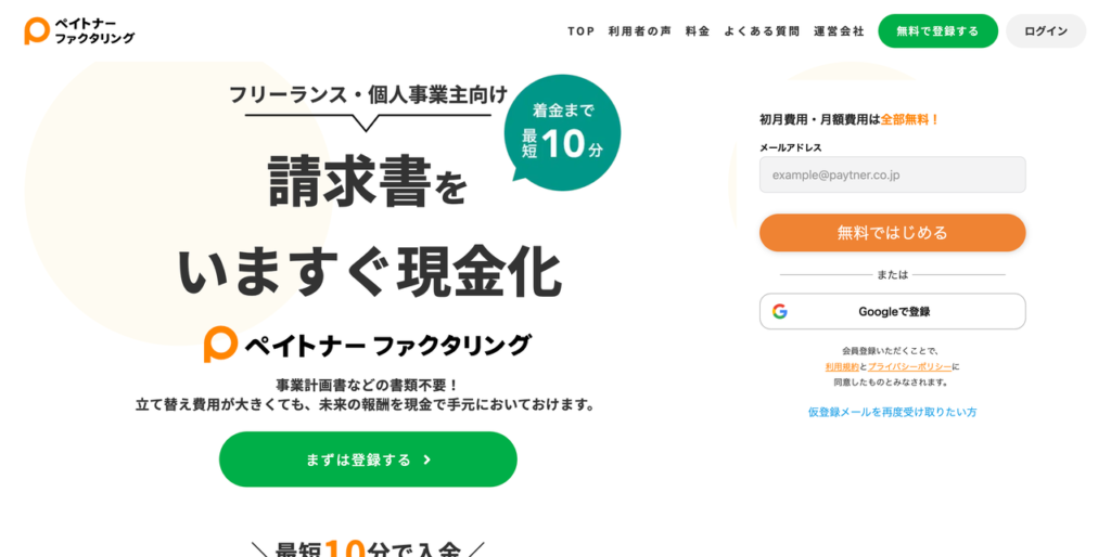 ペイトナーファクタリング