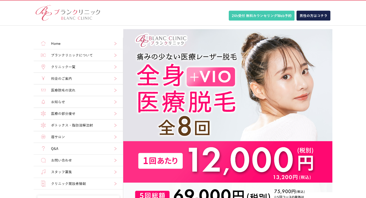 ブランクリニック 沖縄豊見城院/沖縄うるま院