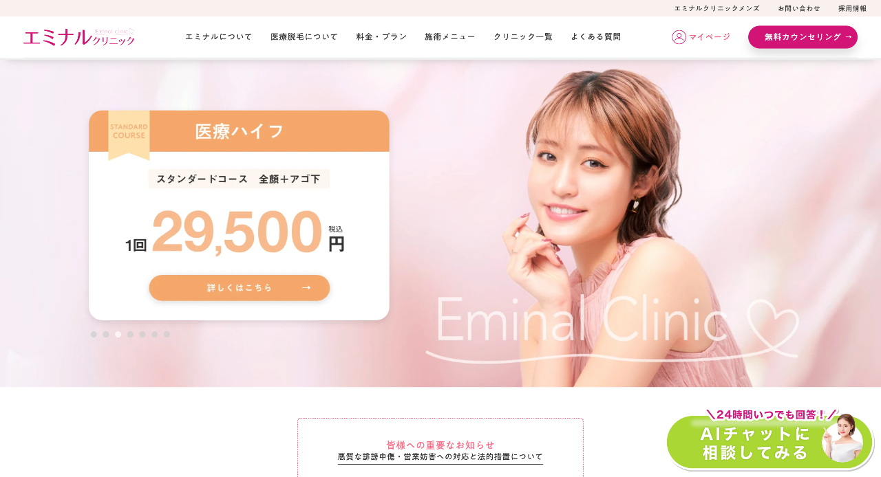 エミナルクリニック 那覇院