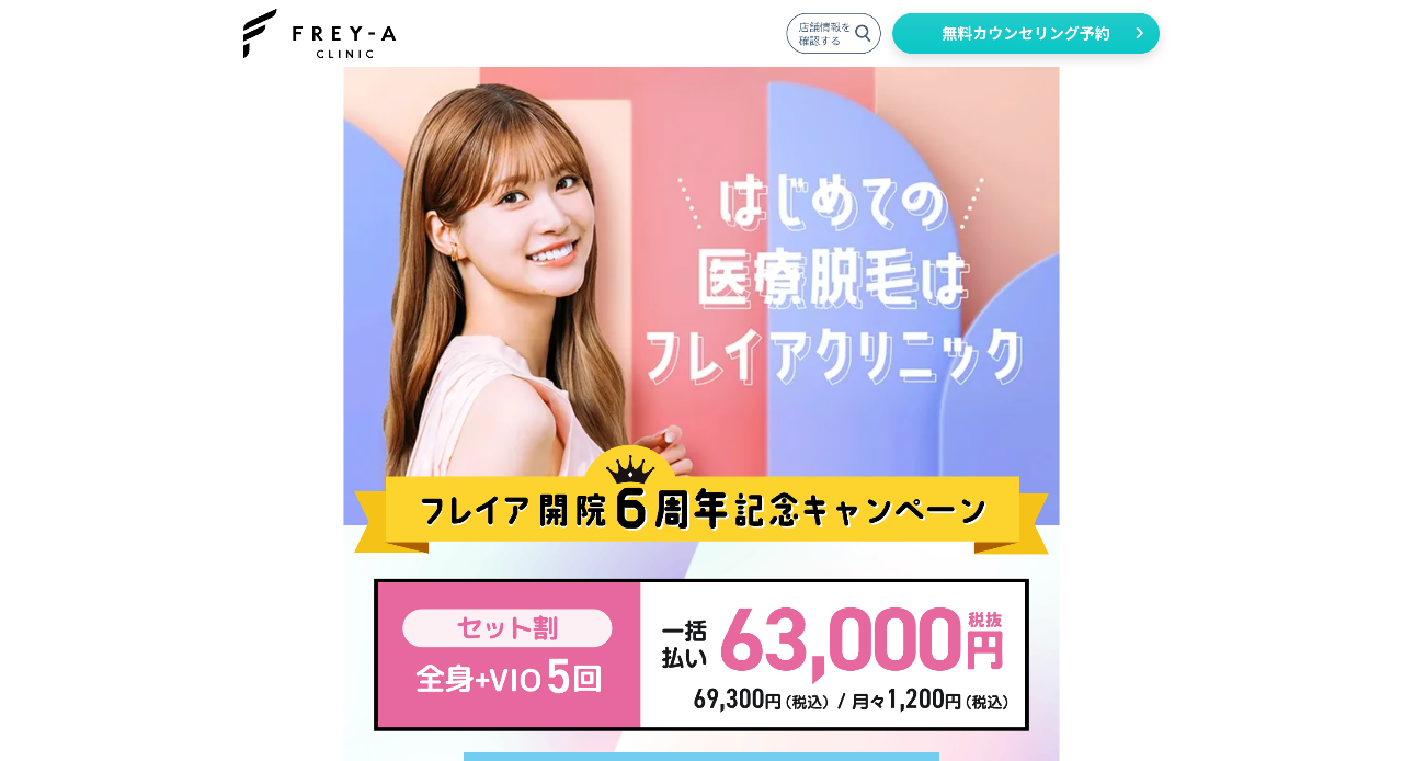 フレイアクリニック 沖縄那覇院