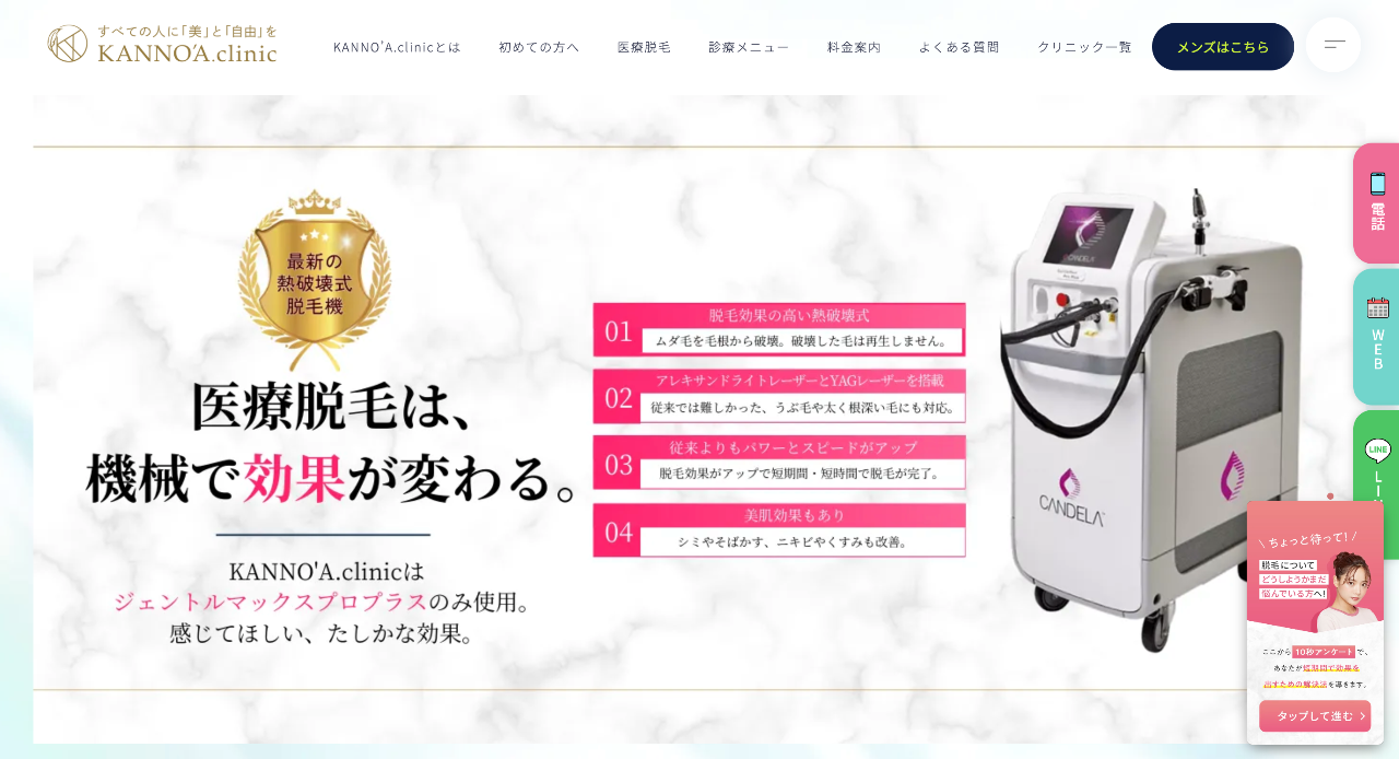 KANNO'A clinic 那覇院