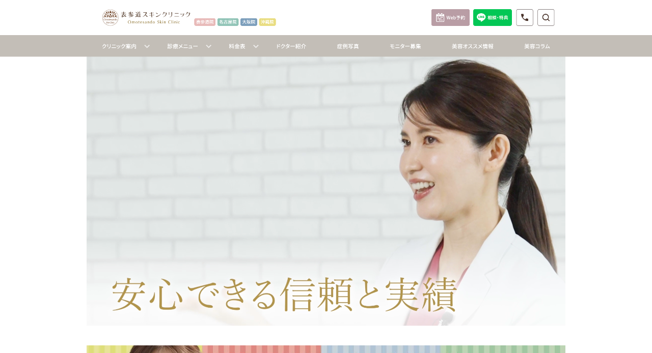 表参道スキンクリニック 沖縄院