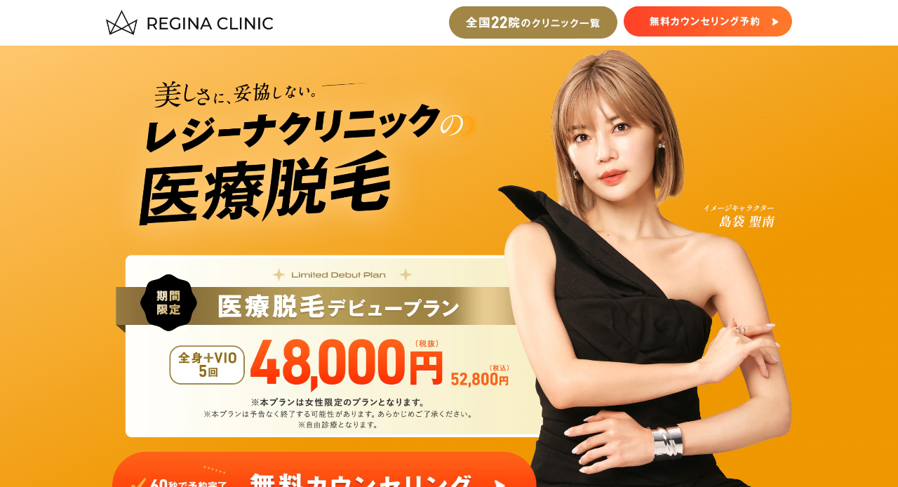 レジーナクリニック 沖縄那覇院