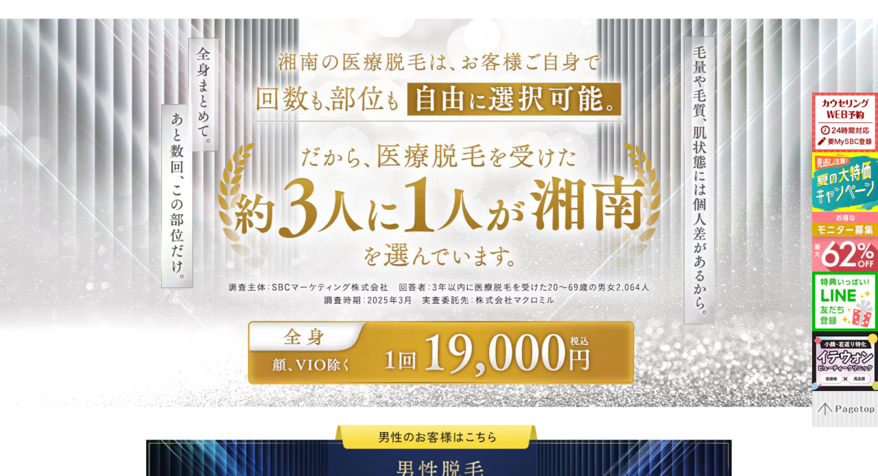 湘南美容クリニック 那覇院