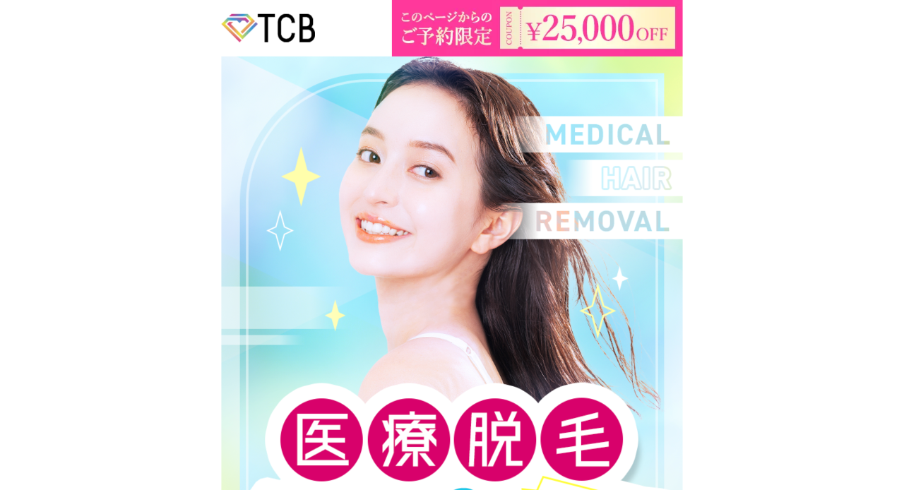 TCB東京中央美容外科 那覇院