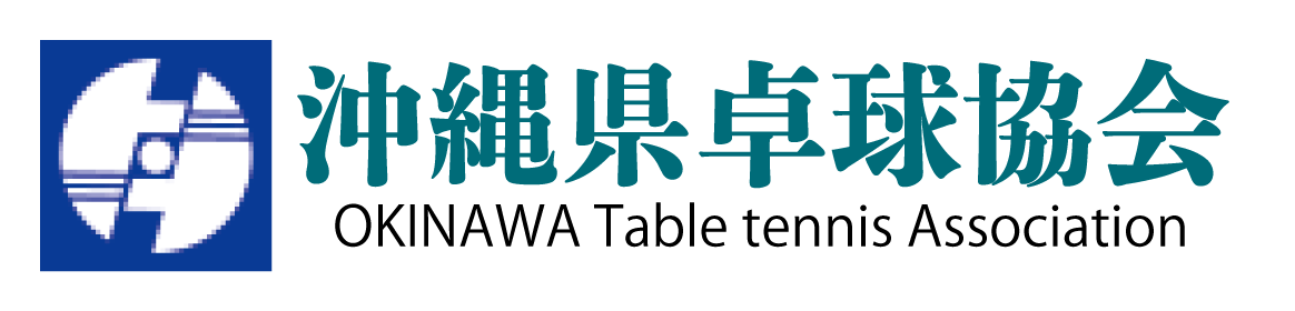 沖縄県卓球協会