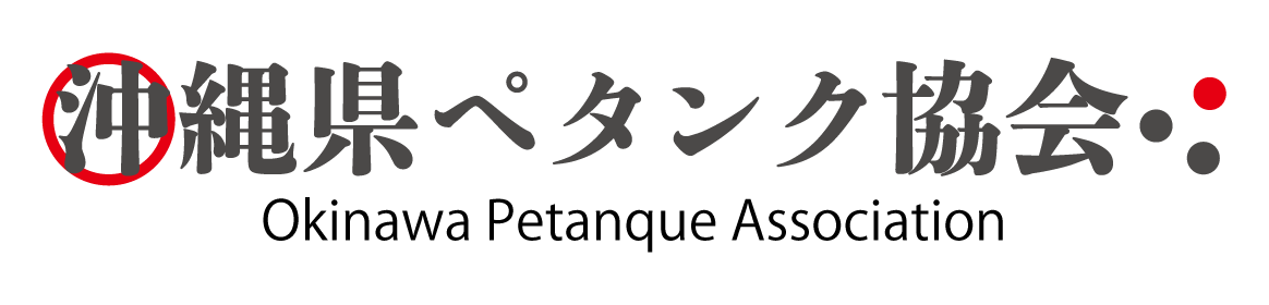 沖縄県ペタンク協会