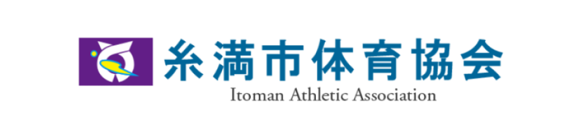 糸満市体育協会
