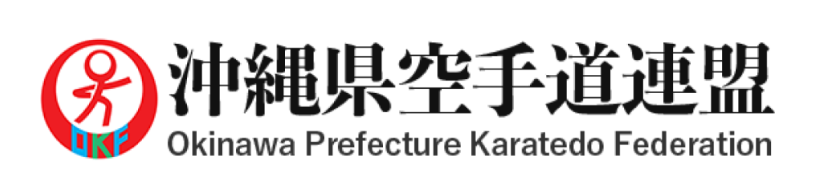 沖縄県空手道連盟