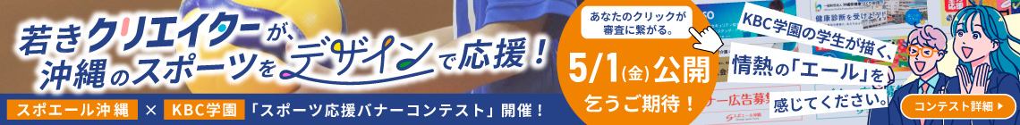 スポエールスポーツ応援バナーデザインコンテスト