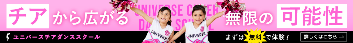 ユニバースチアダンススクール