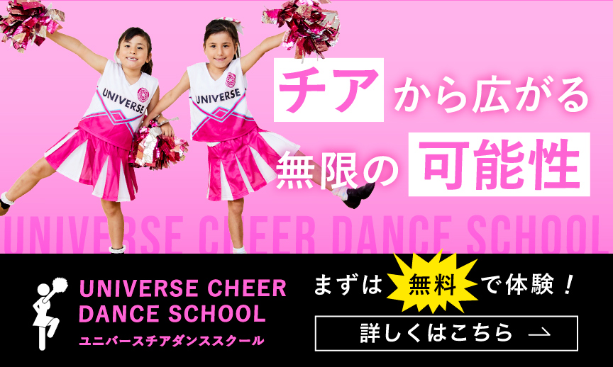 ユニバースチアダンススクール