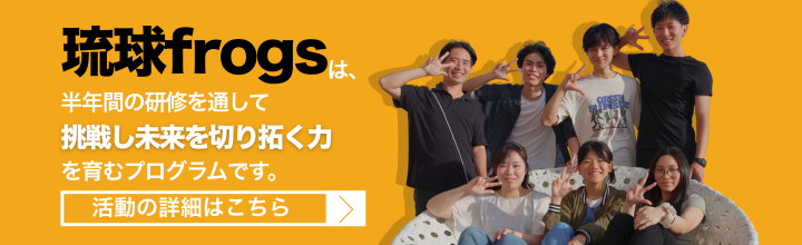 株式会社FROGS